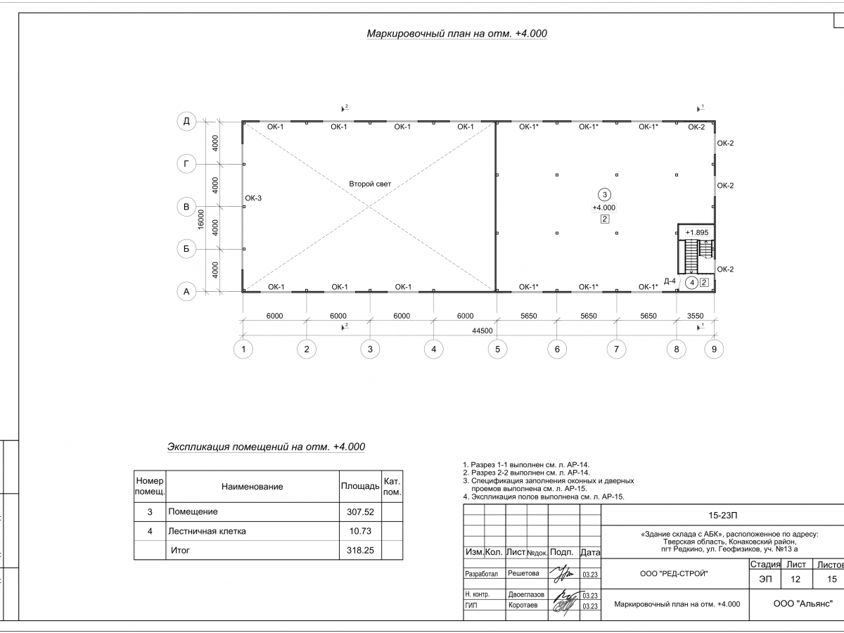 Планировка Склад с АБК из сэндвич-панелей -  фото 4